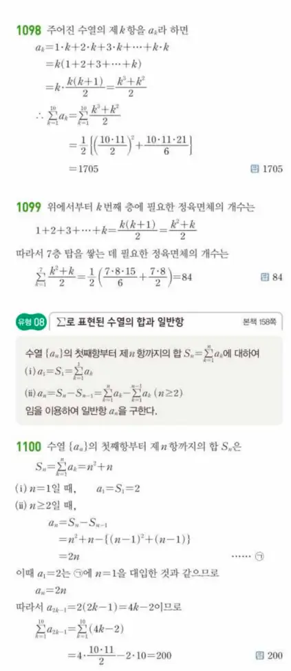 쎈대수 답지 308