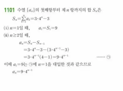 쎈대수 답지 309