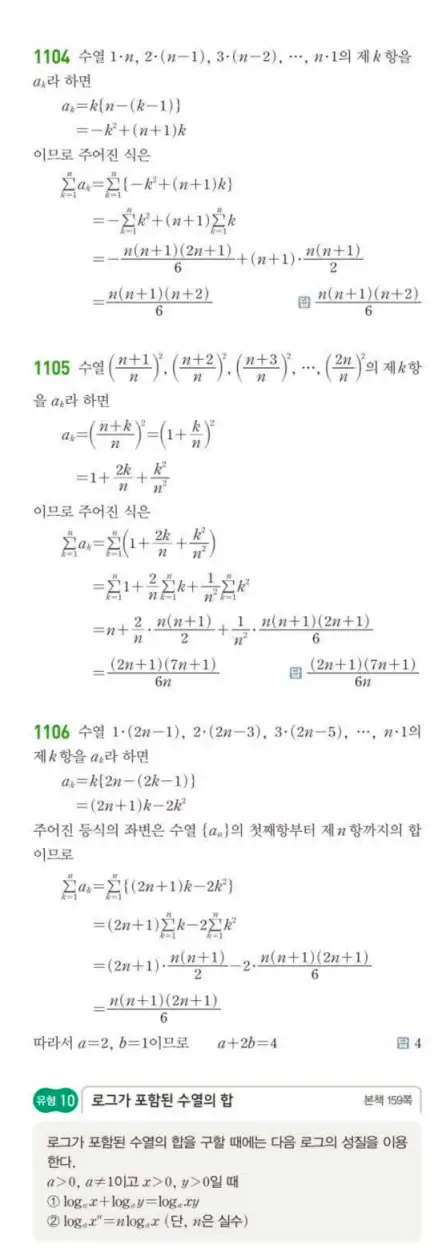 쎈대수 답지 311