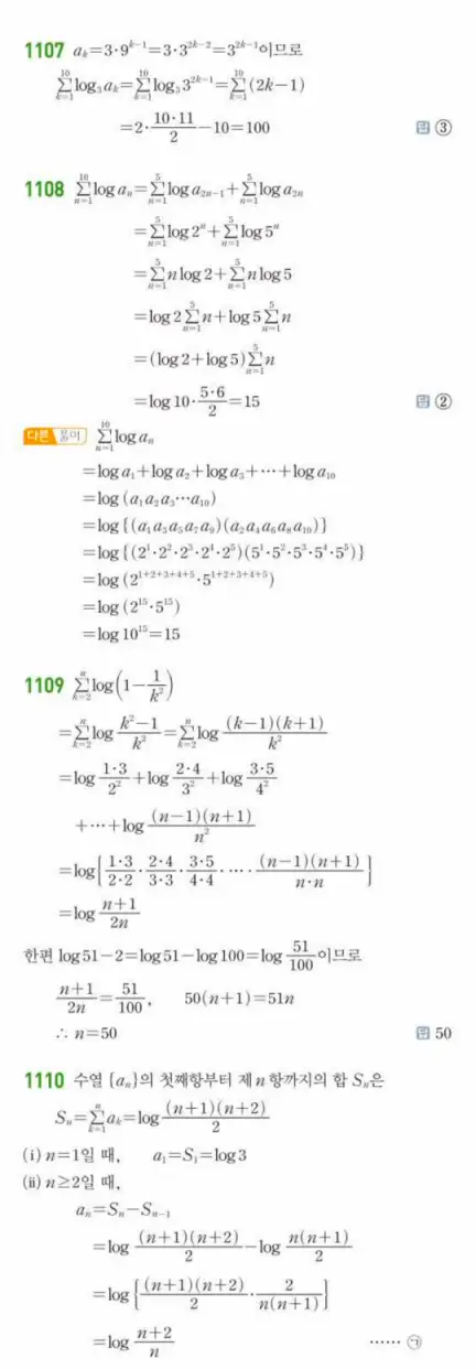 쎈대수 답지 312