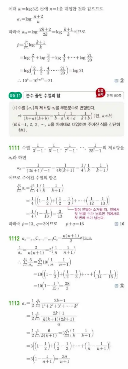 쎈대수 답지 313