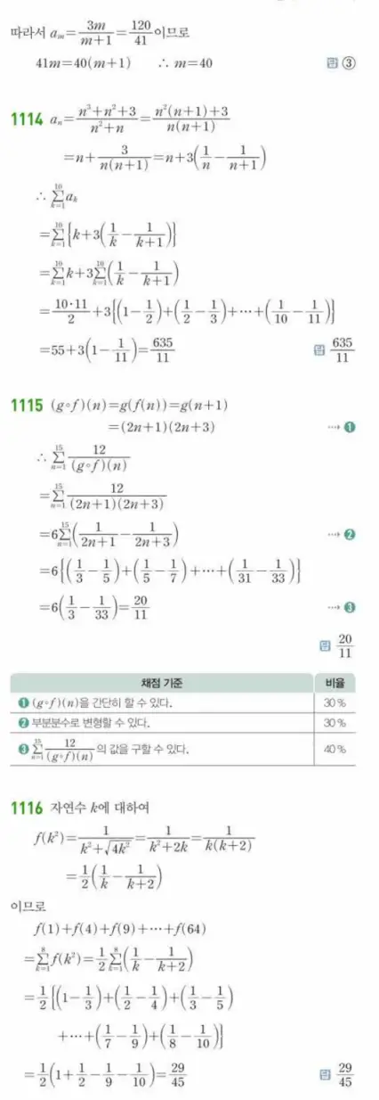 쎈대수 답지 314