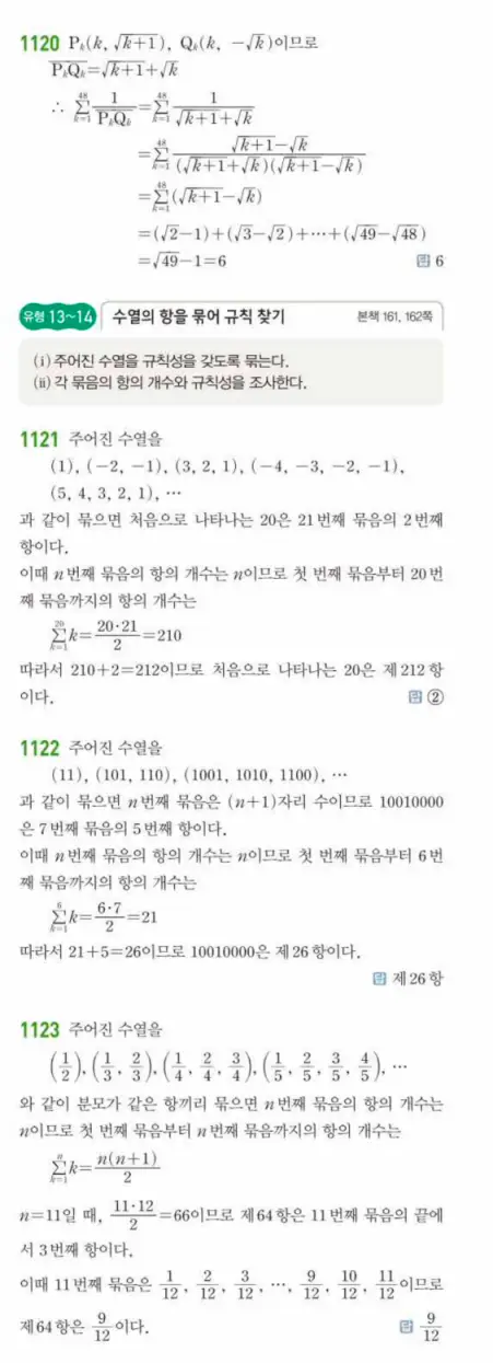 쎈대수 답지 316