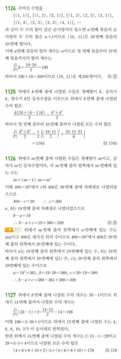 쎈대수 답지 317
