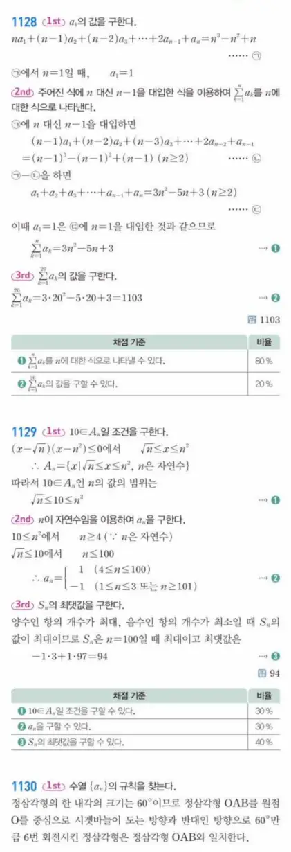 쎈대수 답지 318