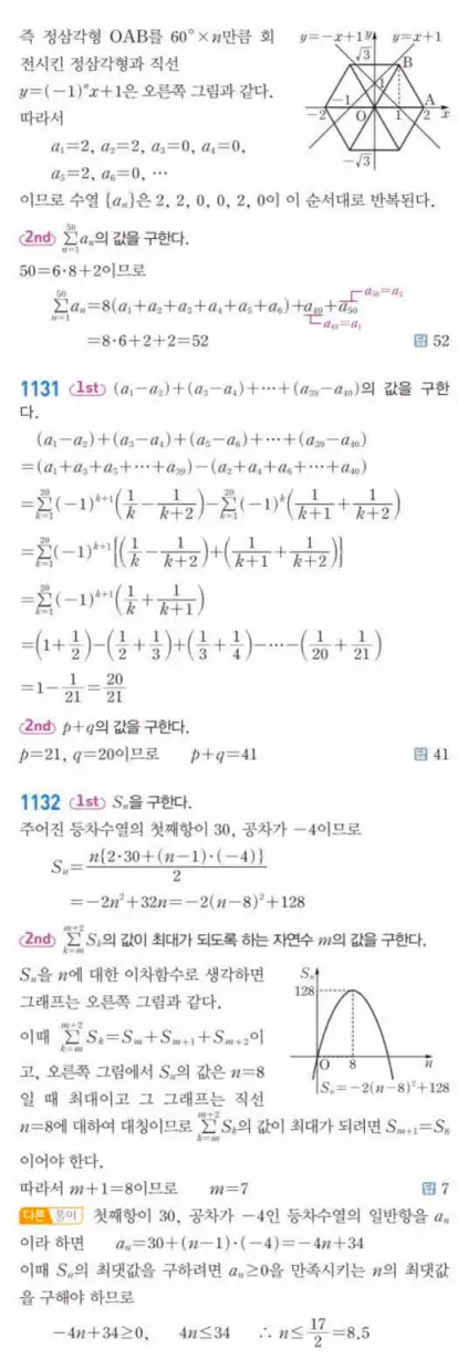 쎈대수 답지 319
