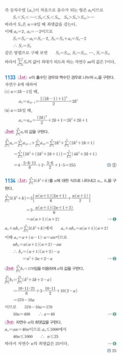 쎈대수 답지 320