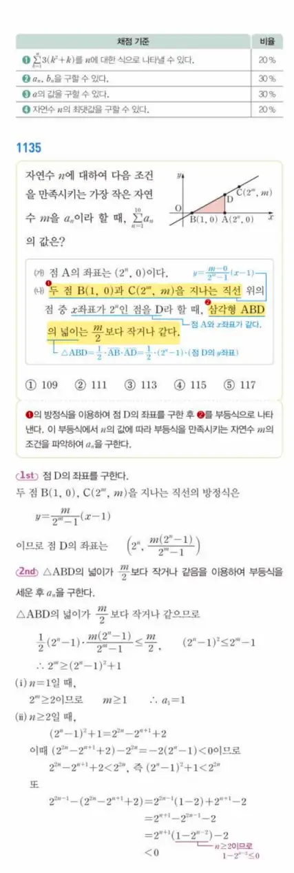 쎈대수 답지 321