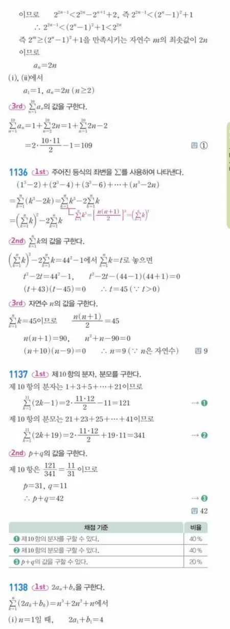 쎈대수 답지 322