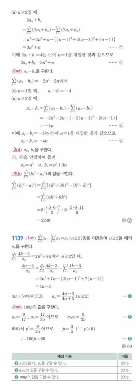 쎈대수 답지 323