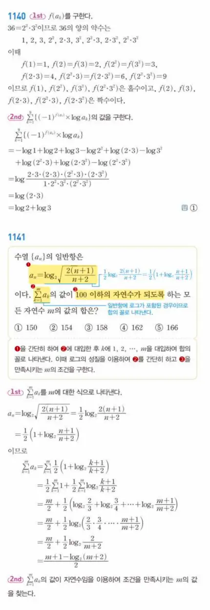 쎈대수 답지 324