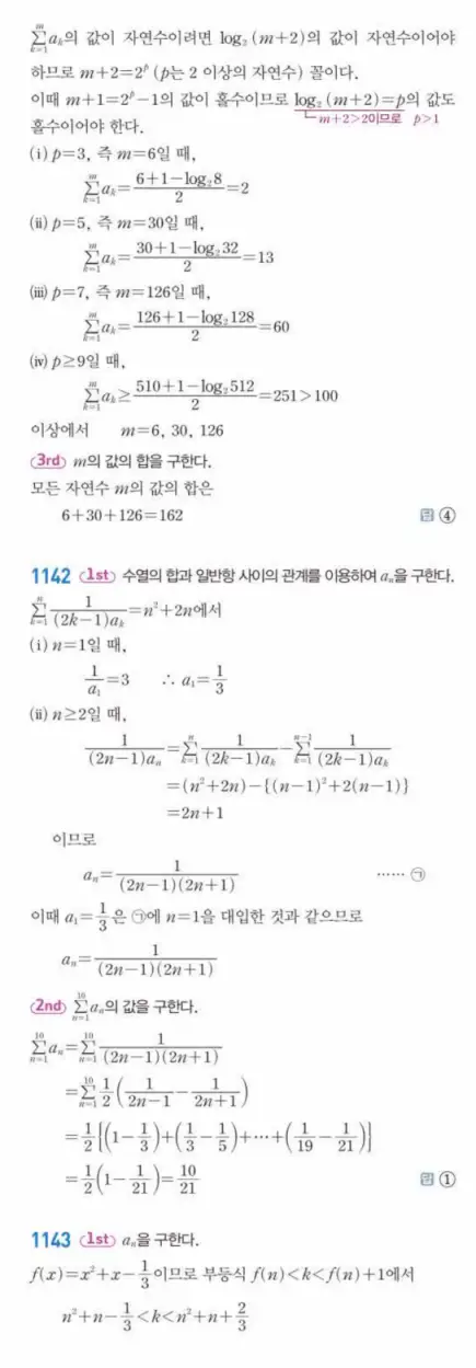 쎈대수 답지 325
