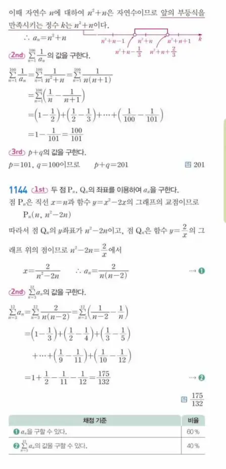 쎈대수 답지 326