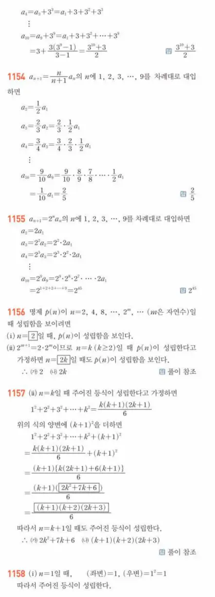 쎈대수 답지 329