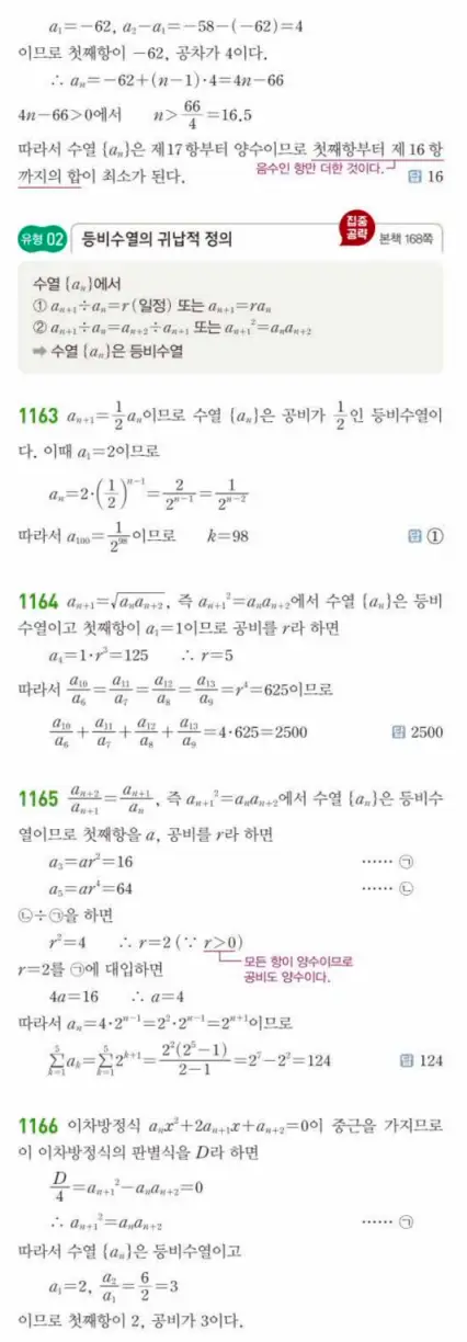 쎈대수 답지 331