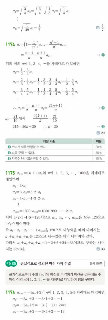 쎈대수 답지 334