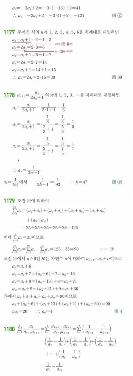 쎈대수 답지 335