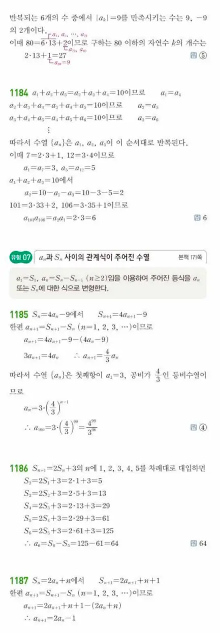 쎈대수 답지 337