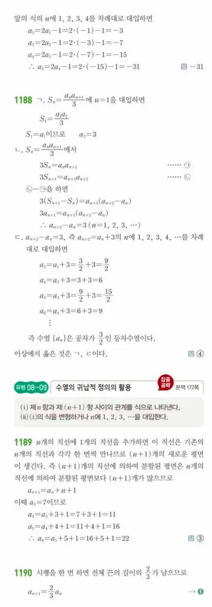 쎈대수 답지 338