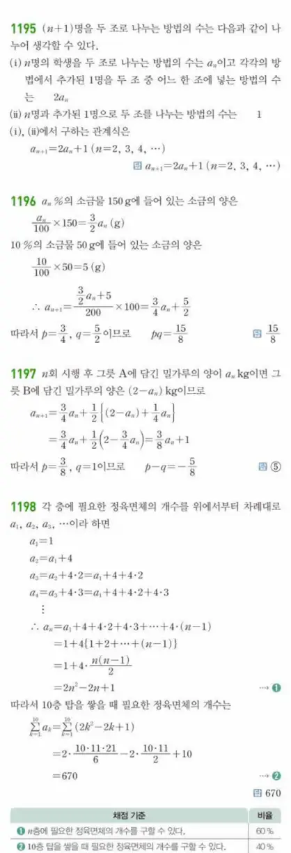 쎈대수 답지 340