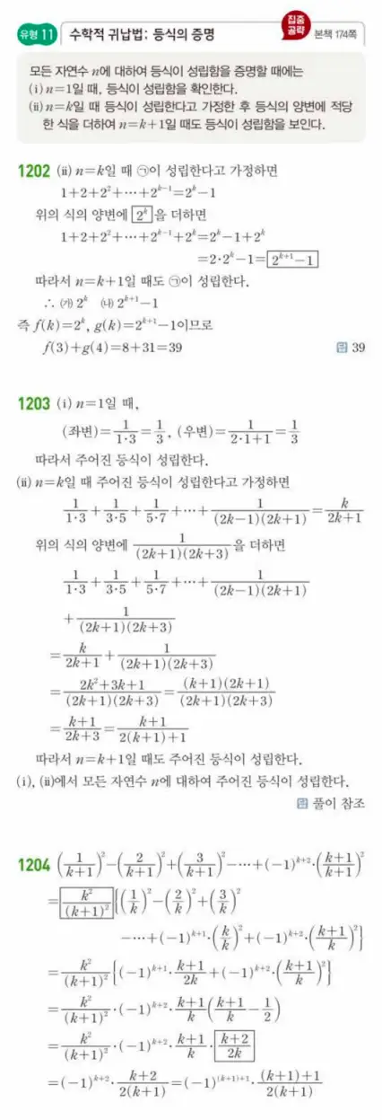 쎈대수 답지 343