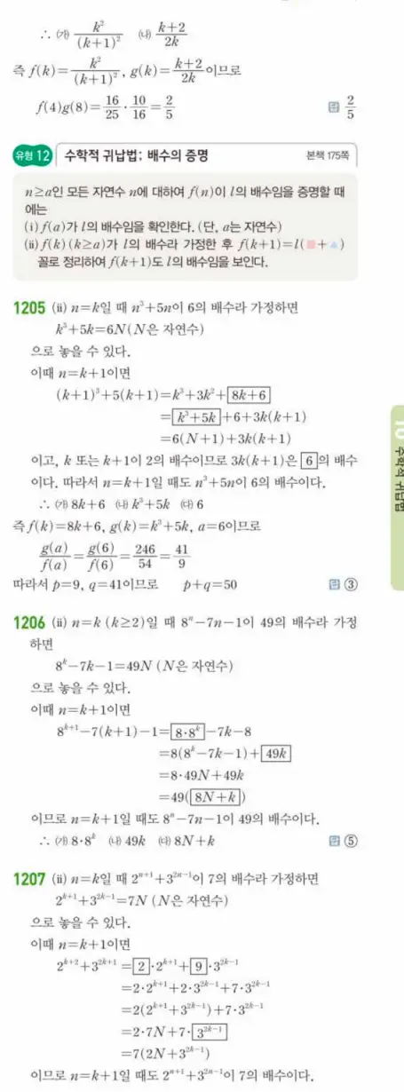 쎈대수 답지 344