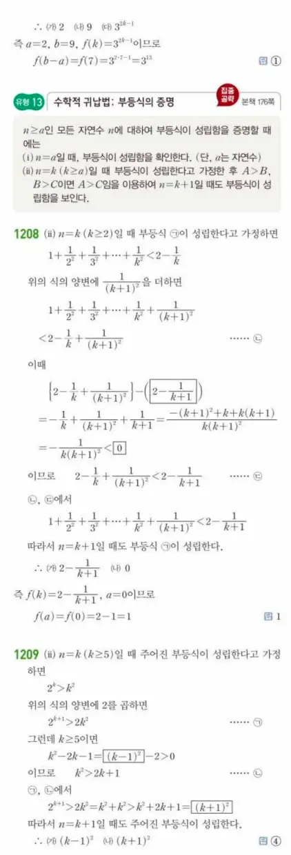 쎈대수 답지 345