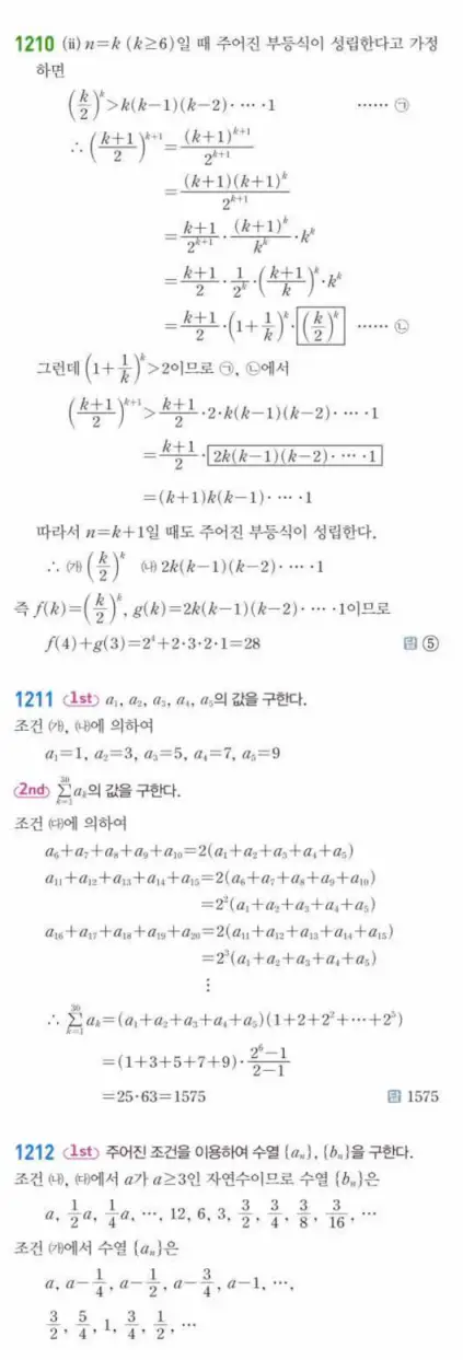 쎈대수 답지 346