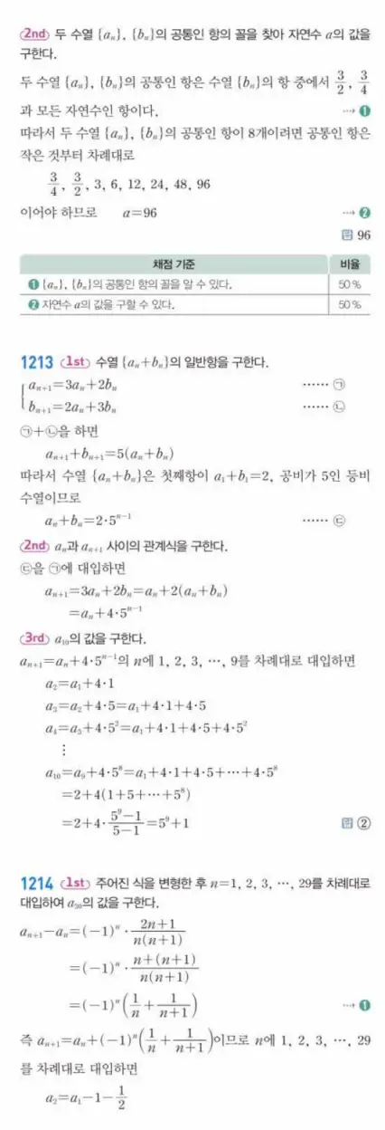 쎈대수 답지 347