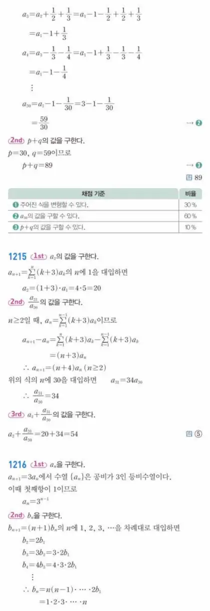 쎈대수 답지 348
