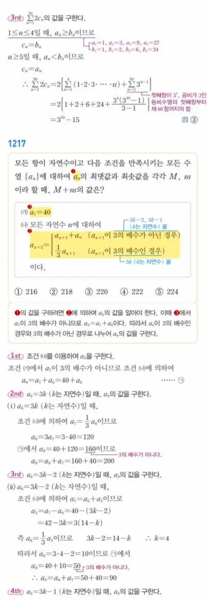 쎈대수 답지 349