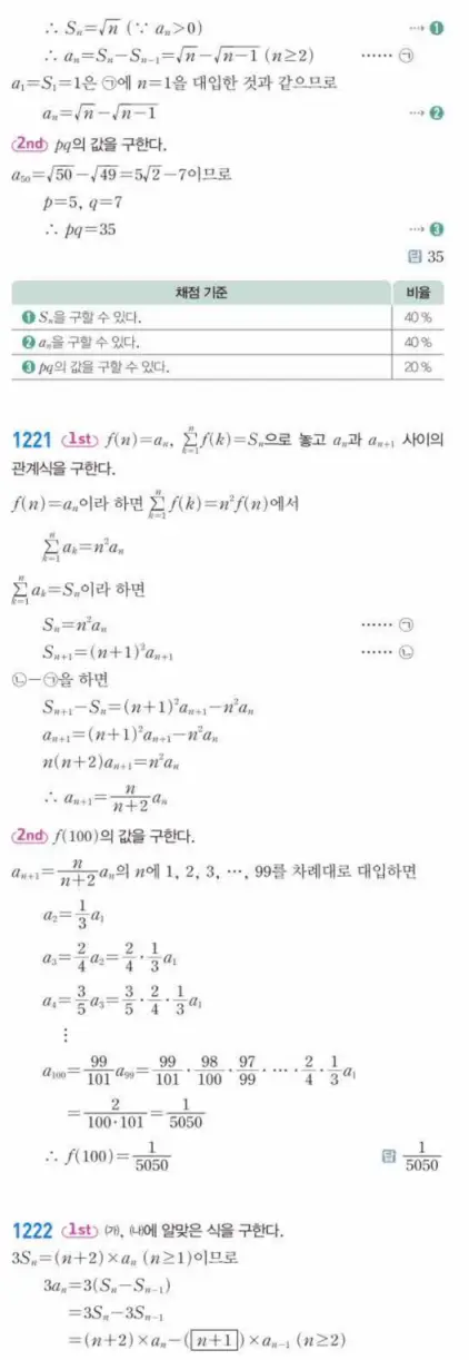 쎈대수 답지 352