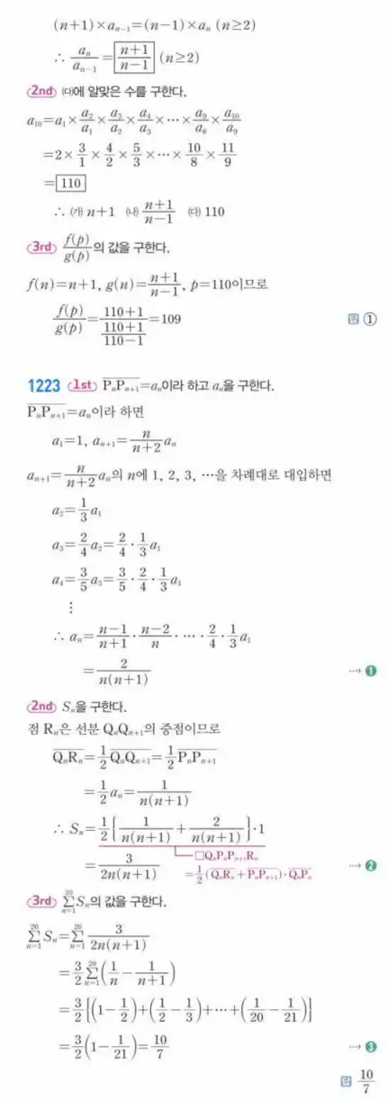 쎈대수 답지 353