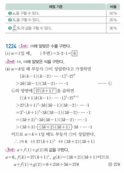 쎈대수 답지 354