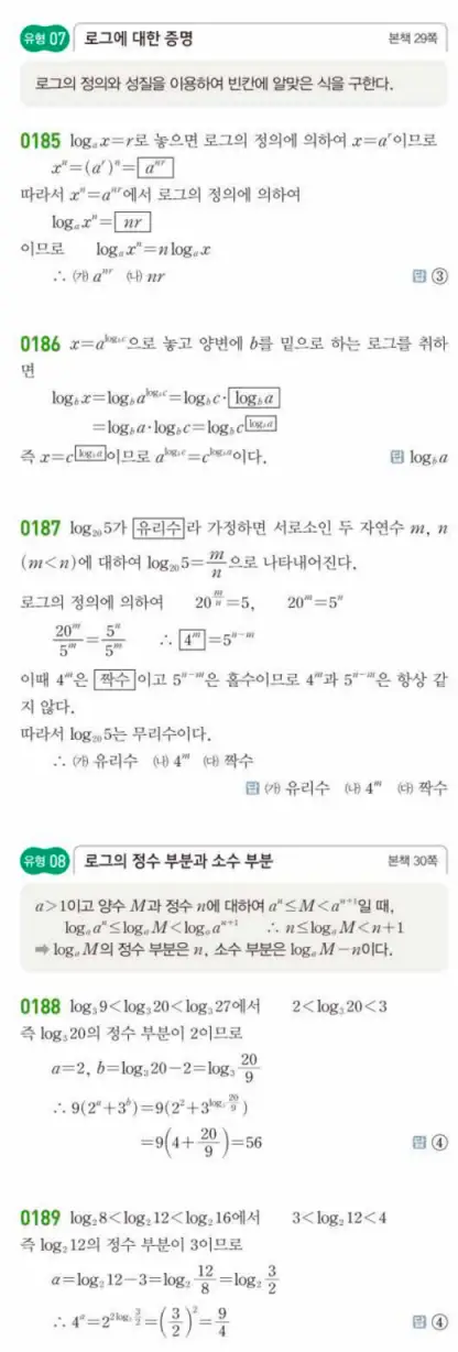 쎈대수 답지 37