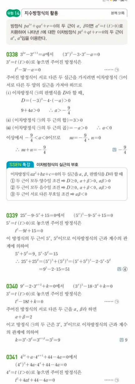 쎈대수 답지 78