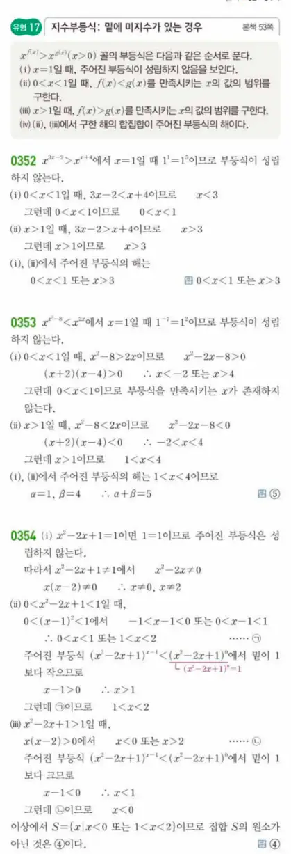 쎈대수 답지 83