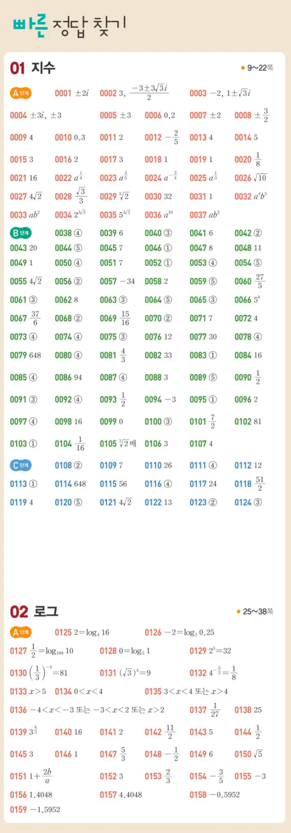 쎈대수 답지 빠른정답 1페이지