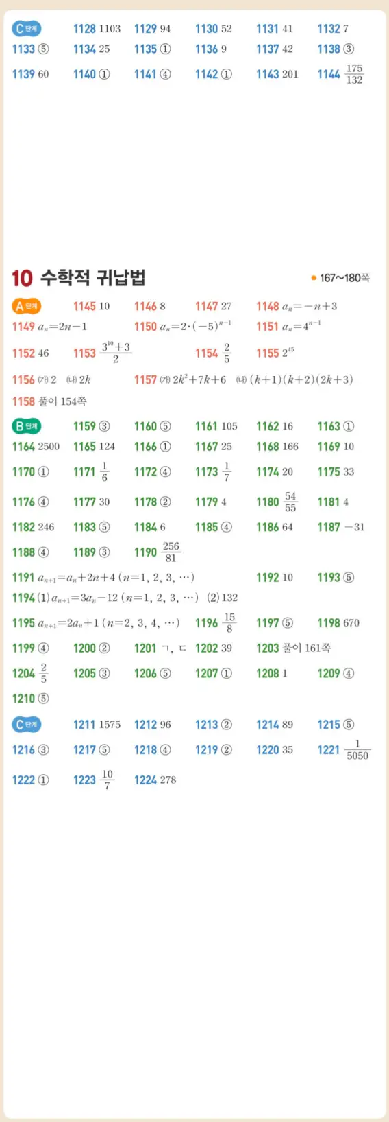 쎈대수 답지 빠른정답 10페이지