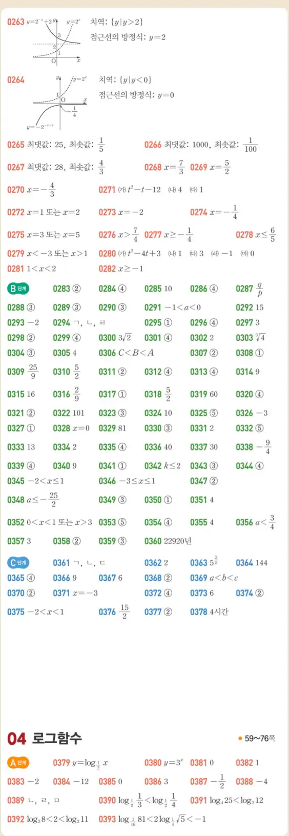 쎈대수 답지 빠른정답 3페이지