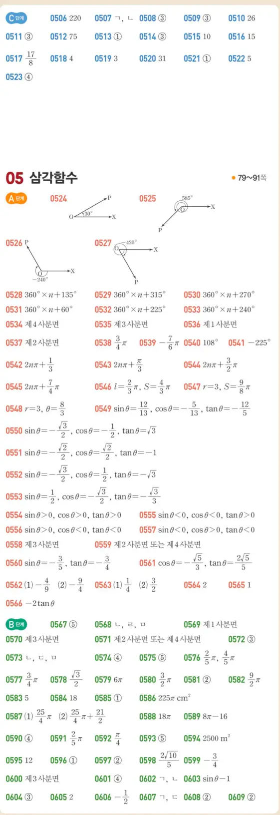 쎈대수 답지 빠른정답 5페이지