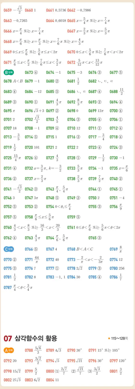 쎈대수 답지 빠른정답 7페이지