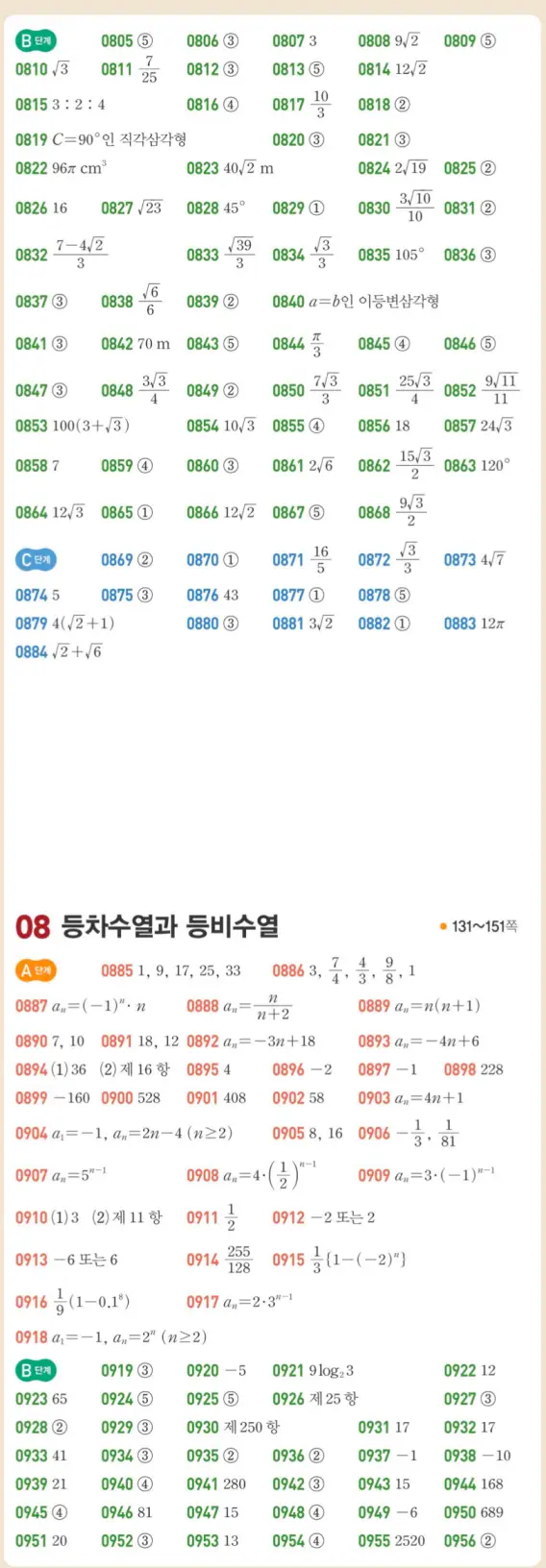 쎈대수 답지 빠른정답 8페이지