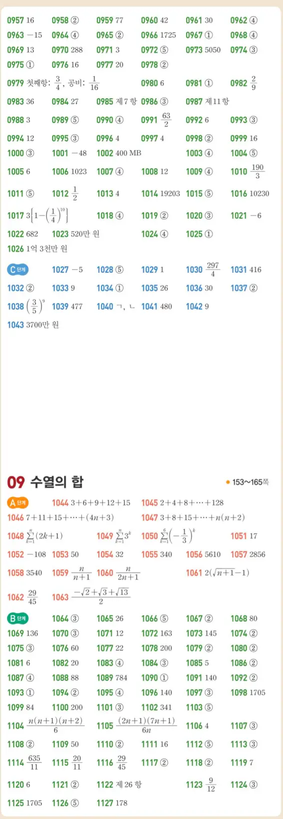 쎈대수 답지 빠른정답 9페이지
