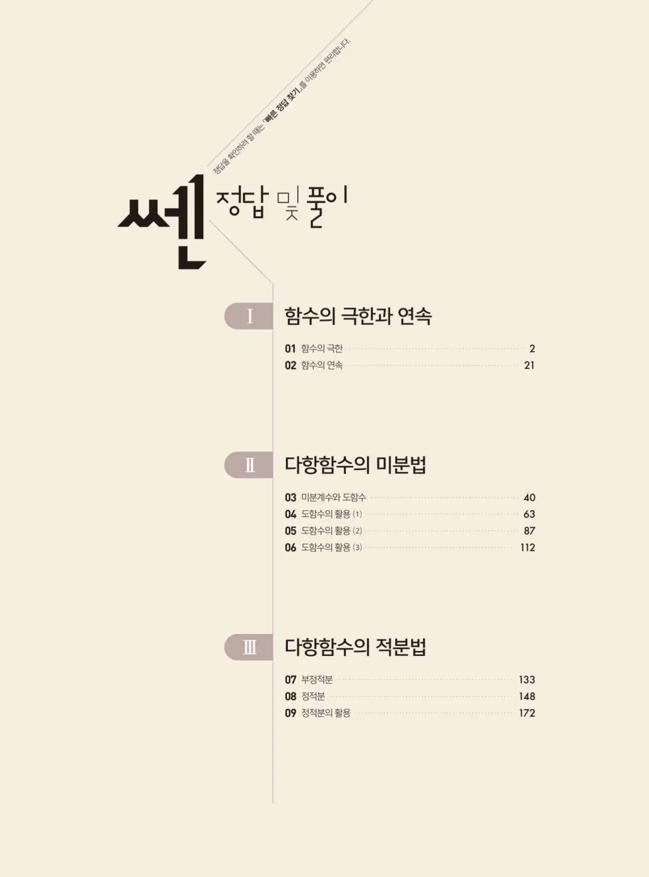 쎈미적분1답지 1페이지