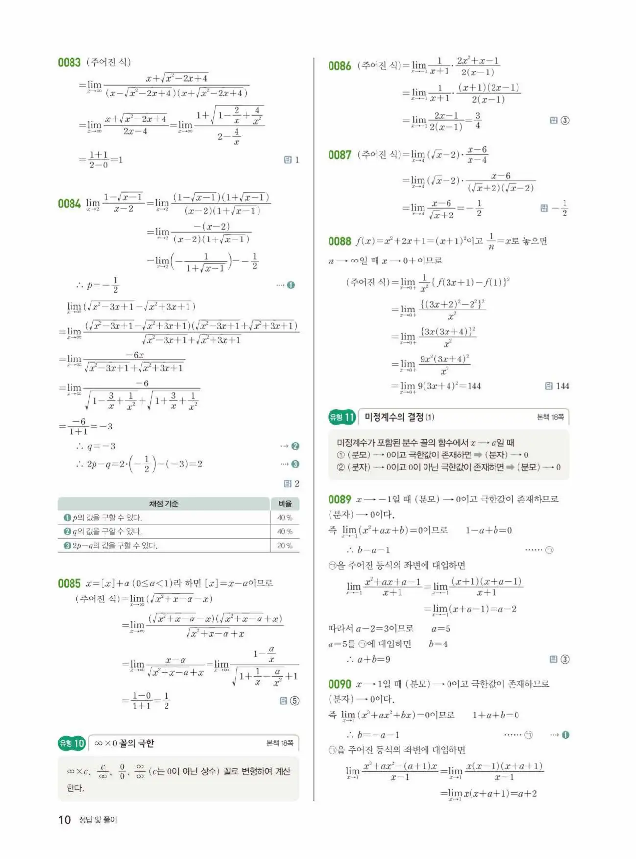 쎈미적분1답지 10페이지