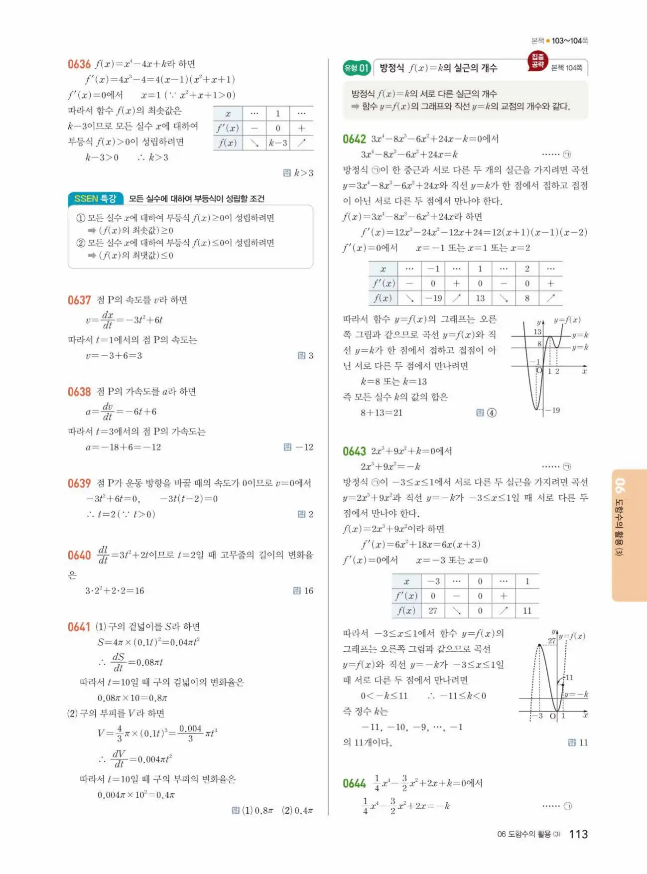 쎈미적분1답지 113페이지