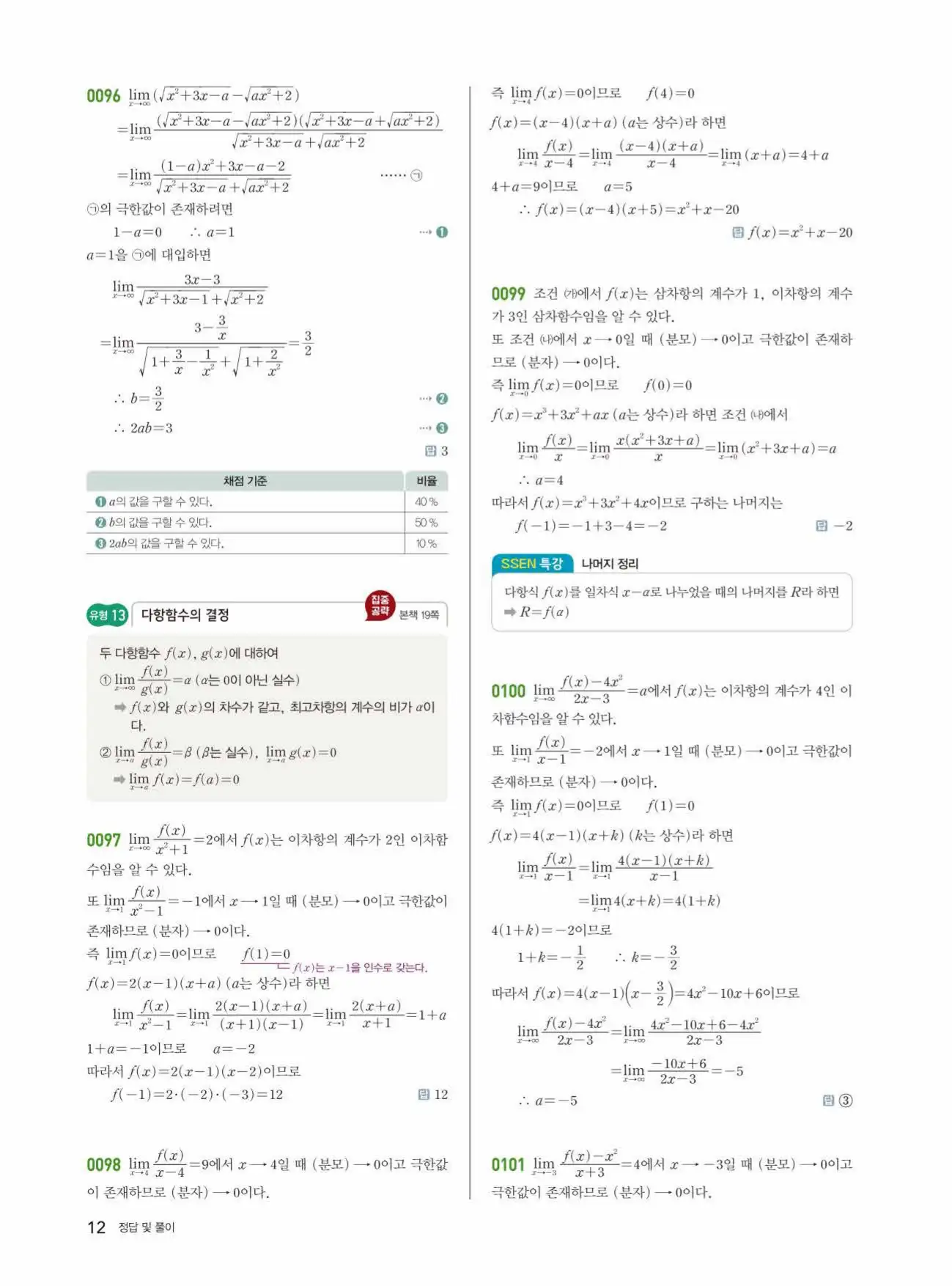 쎈미적분1답지 12페이지