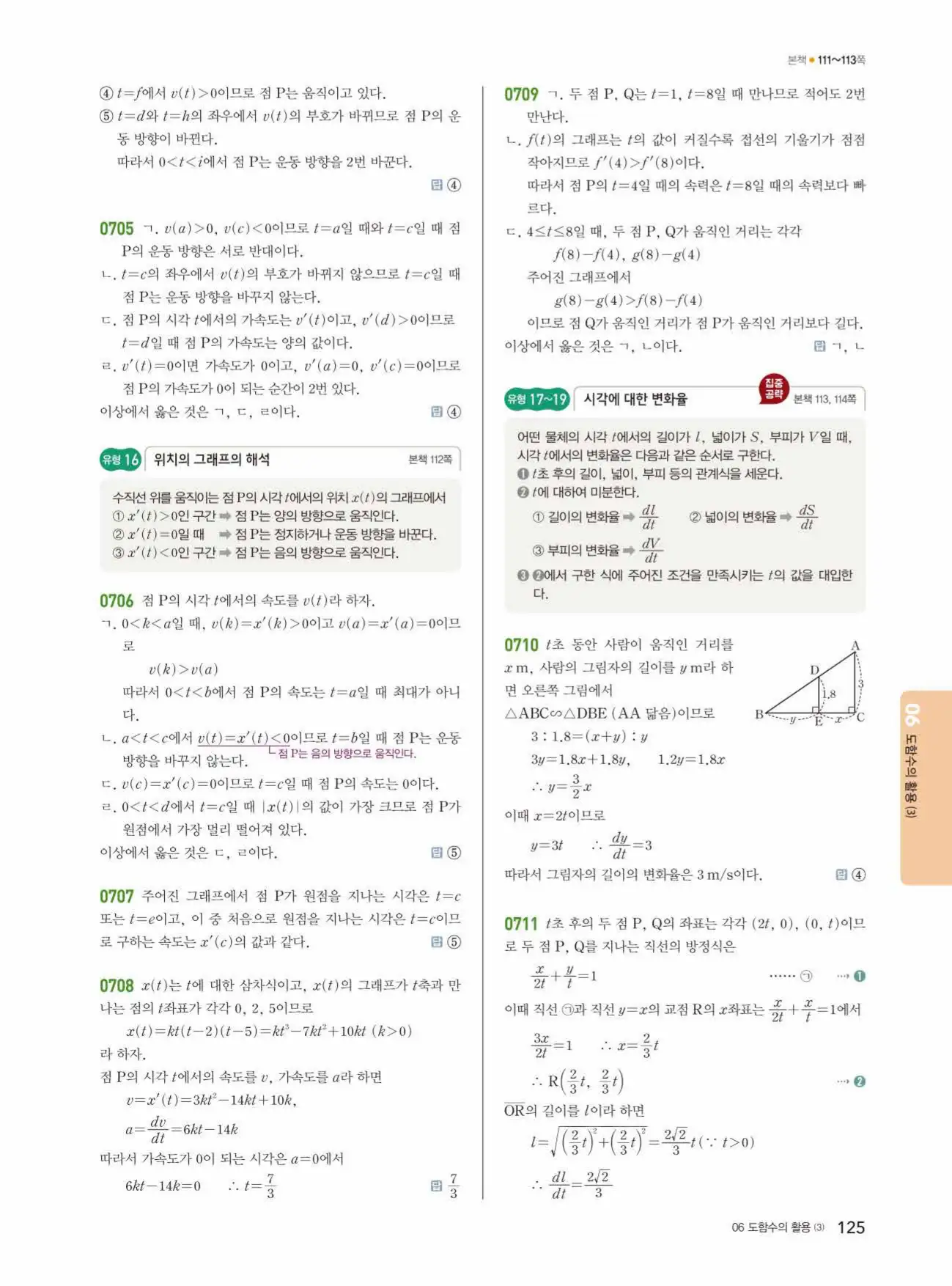 쎈미적분1답지 125페이지