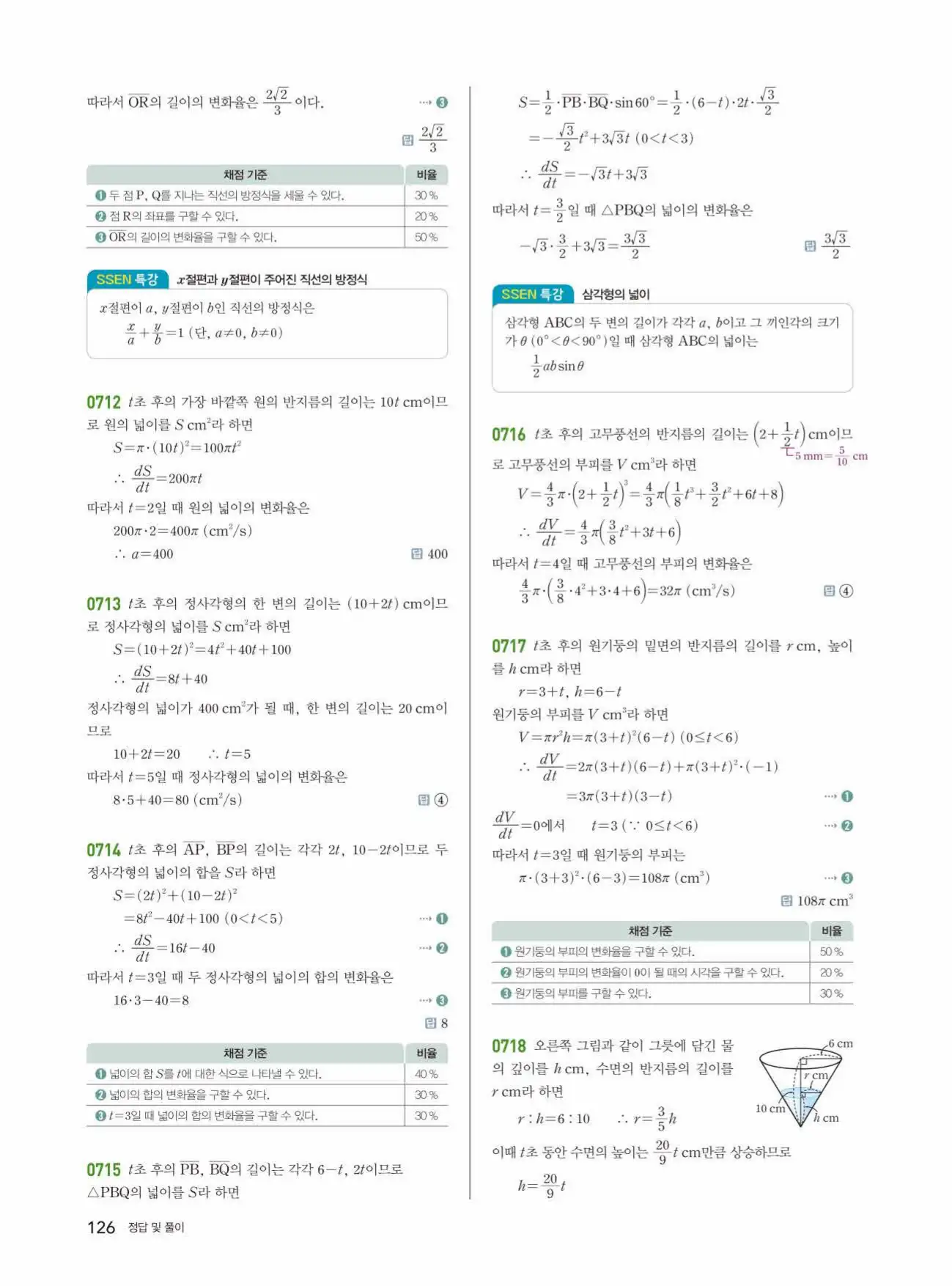 쎈미적분1답지 126페이지